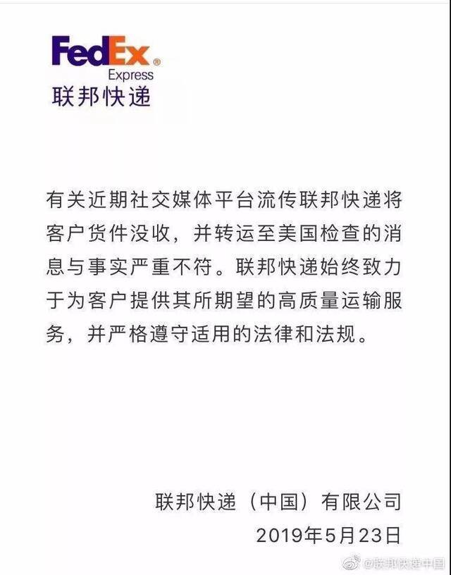 联邦快递为何敢发错这个件？我们该惊醒了