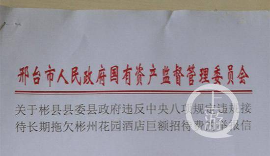 ▲邢台市政府国有资产监督管理委员会的红头文件。