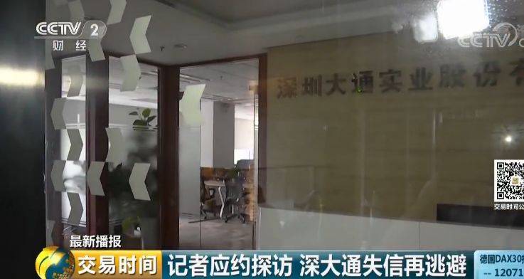 暴力抗法被证监会点名后 这家公司放央视记者鸽子