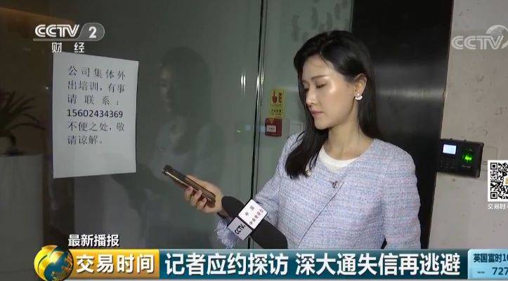 暴力抗法被证监会点名后 这家公司放央视记者鸽子