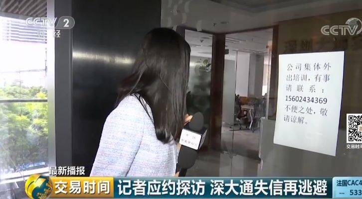 暴力抗法被证监会点名后 这家公司放央视记者鸽子