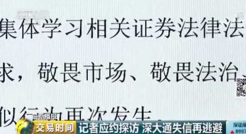 暴力抗法被证监会点名后 这家公司放央视记者鸽子