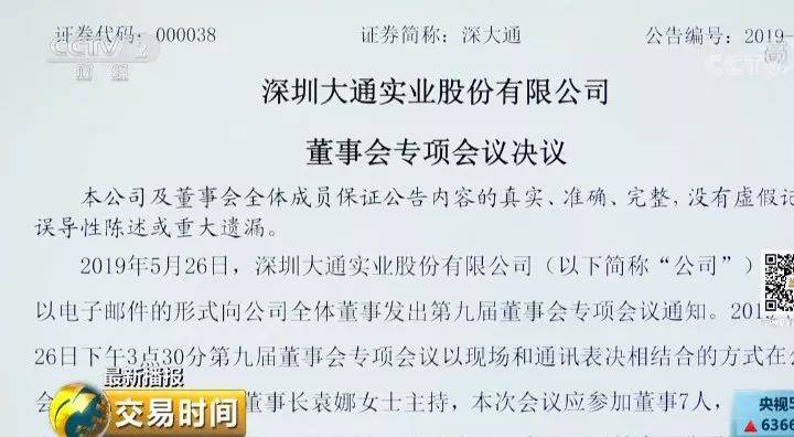 暴力抗法被证监会点名后 这家公司放央视记者鸽子