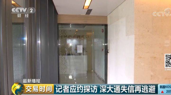 暴力抗法被证监会点名后 这家公司放央视记者鸽子