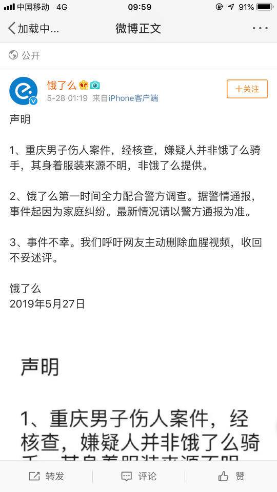 重庆杀妻案女方朋友：男方出轨家暴 呼吁停止流言