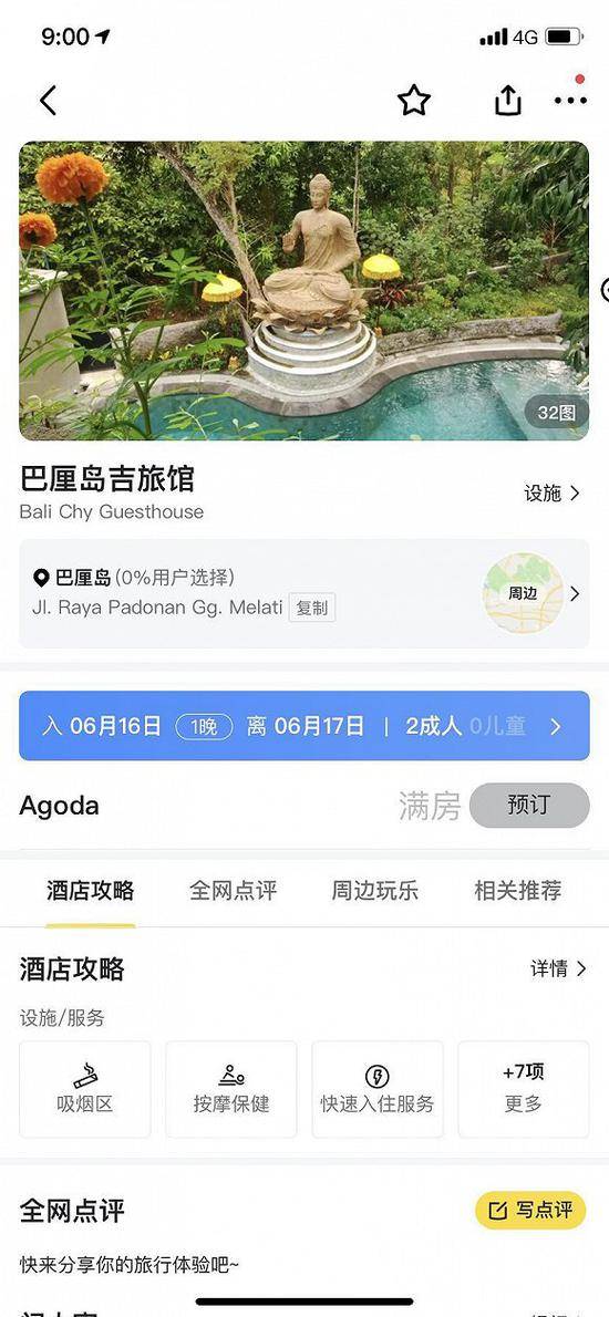 马蜂窝平台出现低价酒店bug