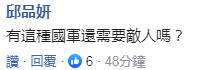 台军演期间被曝军官性侵女下属 网友：这军队无敌