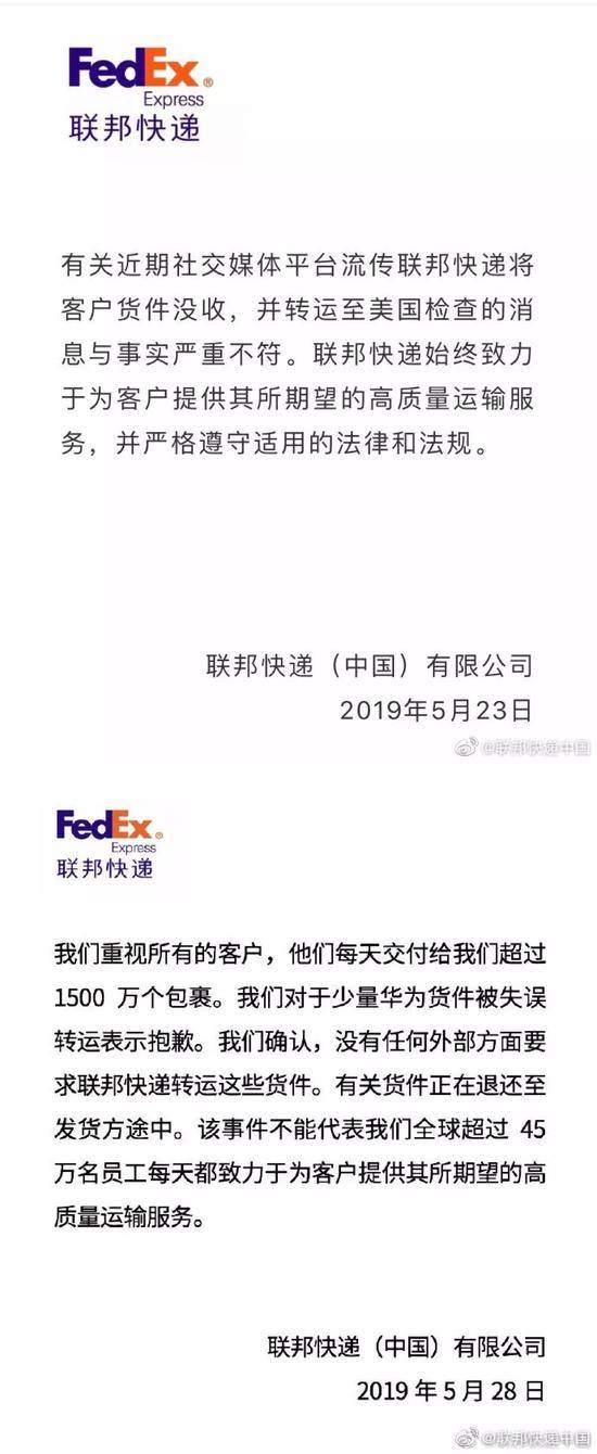 ▲联邦快递前后两则声明。官方微博截图。