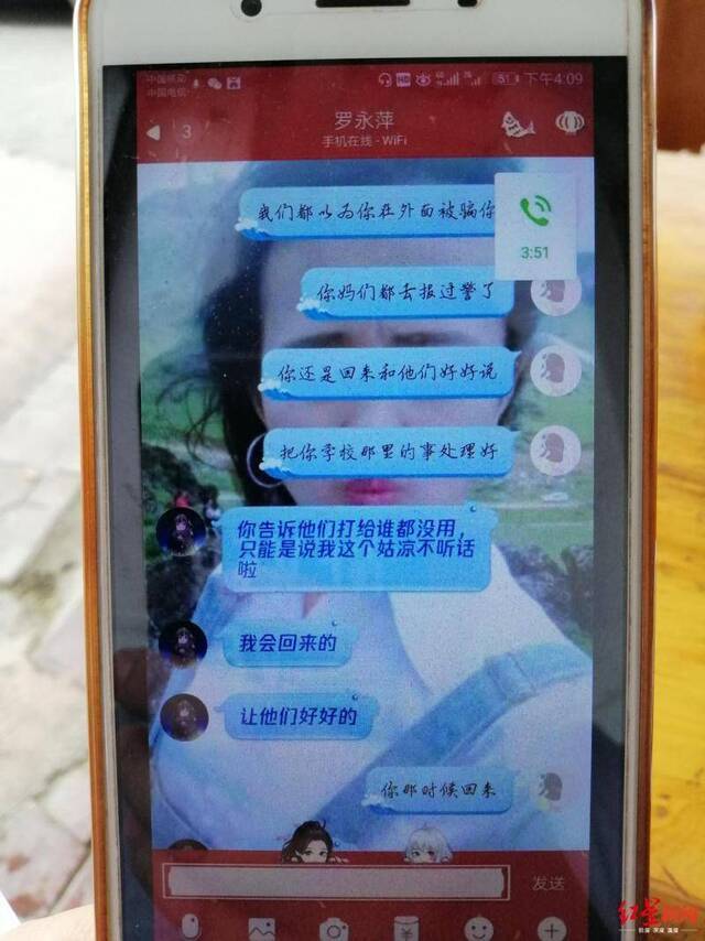 罗勇苹和同学的聊天记录