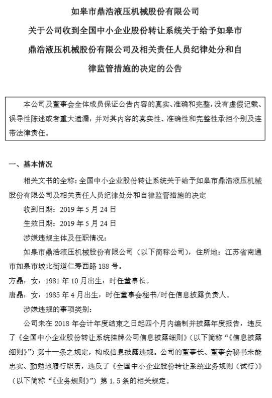 庞青年旗下新三板公司遭纪律处分 存被终止挂牌风险