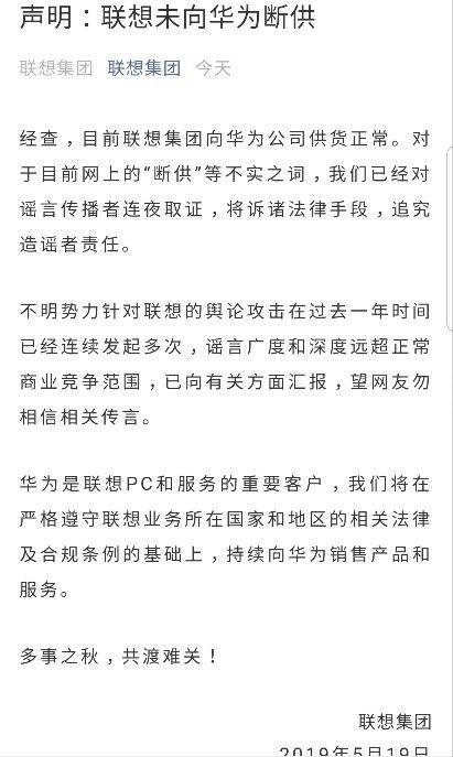 联想又辟谣了：汉奸的锅我们不背