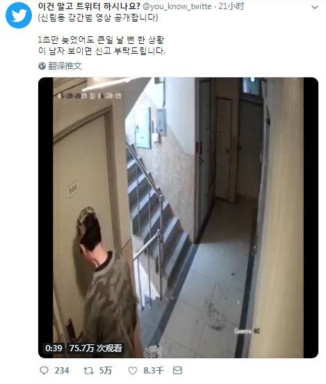 韩男子尾随女子回家差一点就进门 网友：毛骨悚然