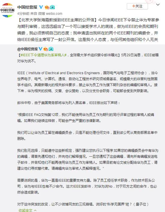 北大教授张海霞致IEEE主席公开信:申请退出编委会