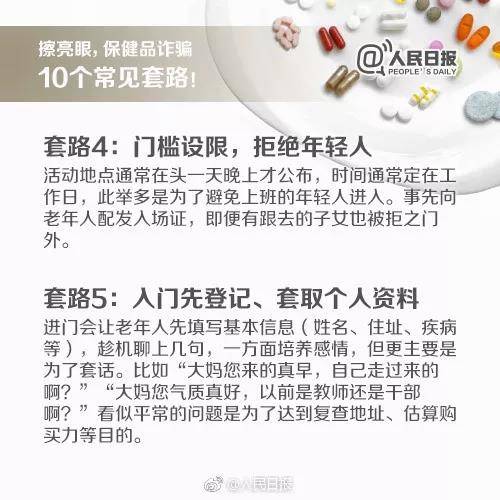 检察官揭秘保健品诈骗:骗子打