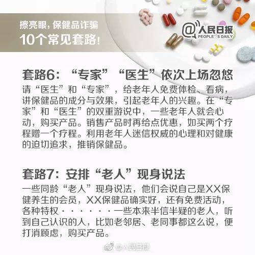 检察官揭秘保健品诈骗:骗子打