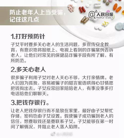 检察官揭秘保健品诈骗:骗子打