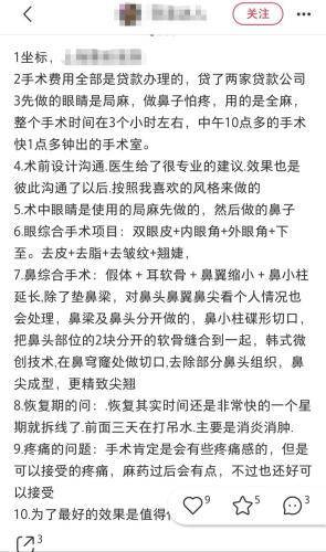 截图：网友晒自己贷款整容的心得