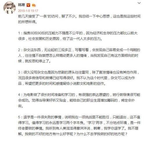 截图：韩寒在微博上谈退学