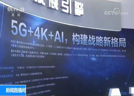 第七届中国网络视听大会：5G 4K AI成为展会最热新技术