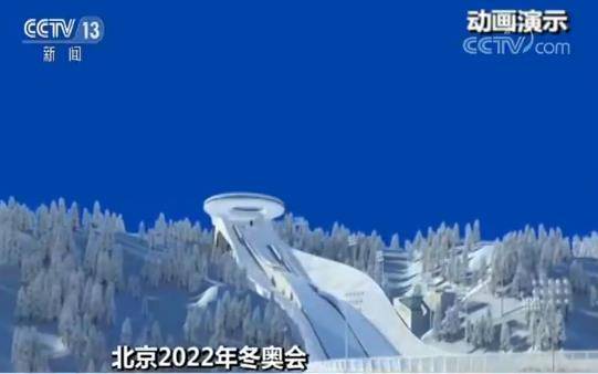 北京2022年冬奥会：90秒带你了解我国首座跳台滑雪中心“雪如意”