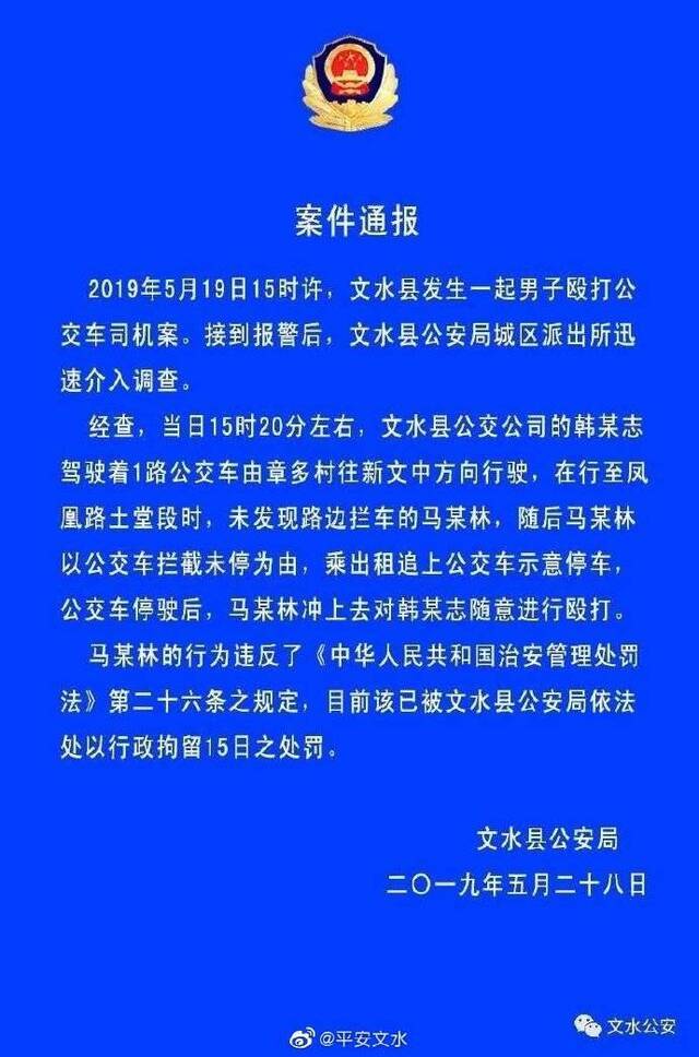 男子没赶上公交车打车追截，西瓜砸头并殴打司机被行拘