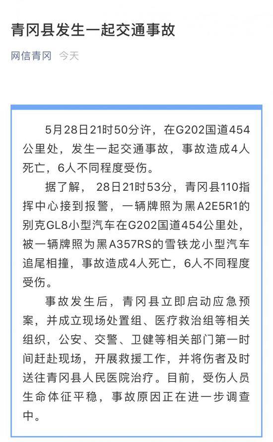 黑龙江青冈县两车相撞燃气熊熊大火 致4死6伤(图)