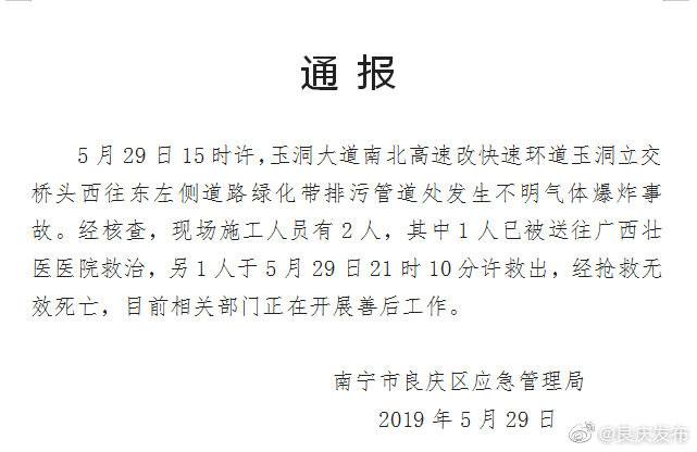 广西南宁一绿化带排污管道不明气体爆炸 致1死1伤