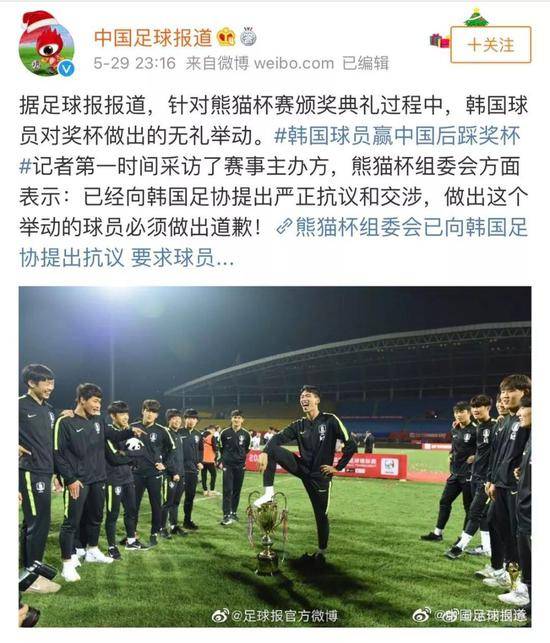 韩国球员获胜踩中国奖杯做撒尿动作 全队公开道歉