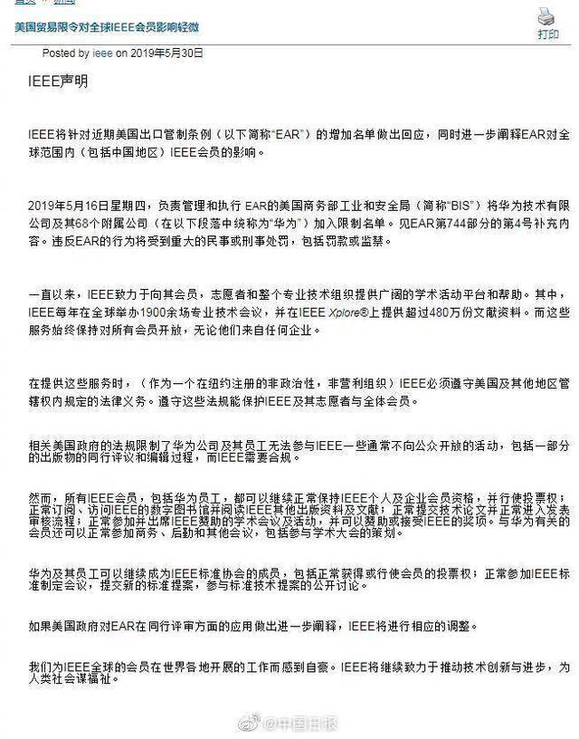 IEEE中国籍董事回应限制华为审稿:对华为影响有限