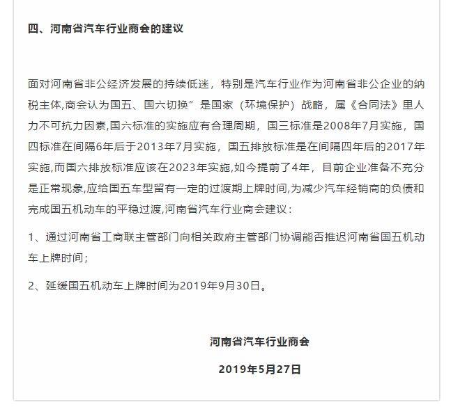 河南省汽车行业商会呼吁延后执行国六排放标准