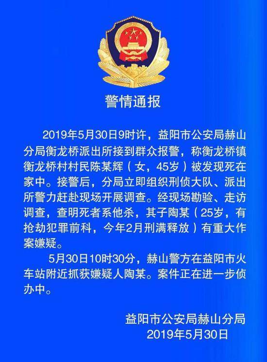 湖南一名45岁母亲被其子杀害 嫌犯2月刚刑满释放