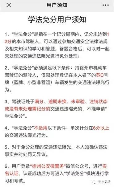 徐州开启违章“学法免分”:考试正确率超90%免1分