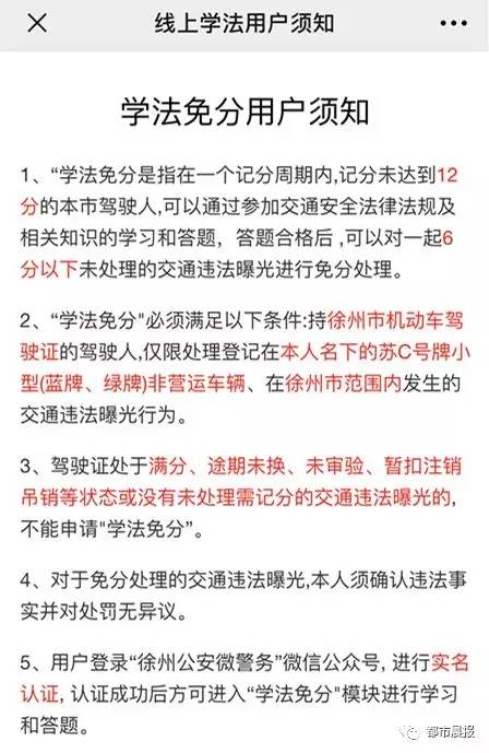 徐州开启违章“学法免分”:考试正确率超90%免1分