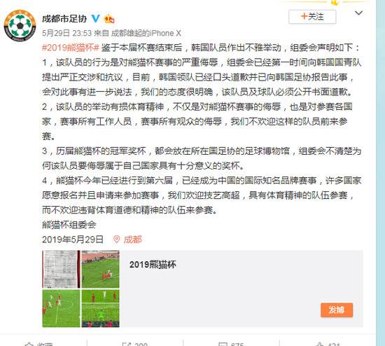韩国夺冠球员脚踩中国奖杯狂笑 成都足协官方回应