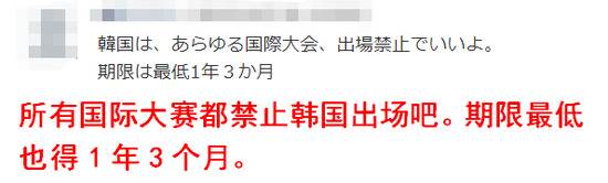 看到韩国球员在中国如此嚣张 日本网友怒了