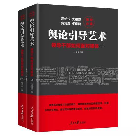 《舆论引导艺术——领导干部如何面对媒体》再版发行