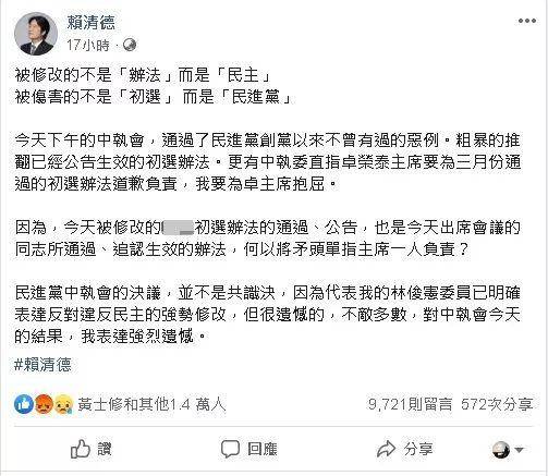 刚敲定初选办法 民进党又吵起来了