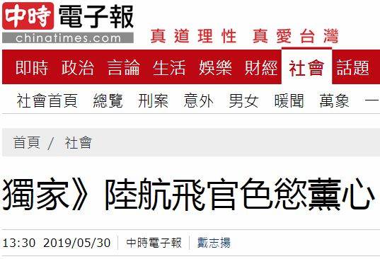 台湾“中时电子报”报道截图