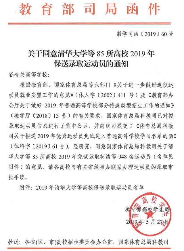 柯洁正式保送清华大学