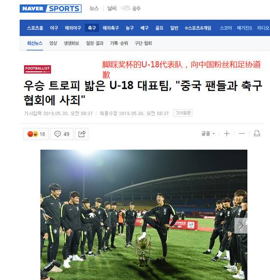 韩国footballist批评道，“球员幼稚的行为激怒中国。”