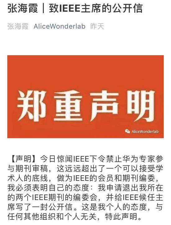 IEEE编委张海霞:IEEE的决定挑战全世界科研人底线