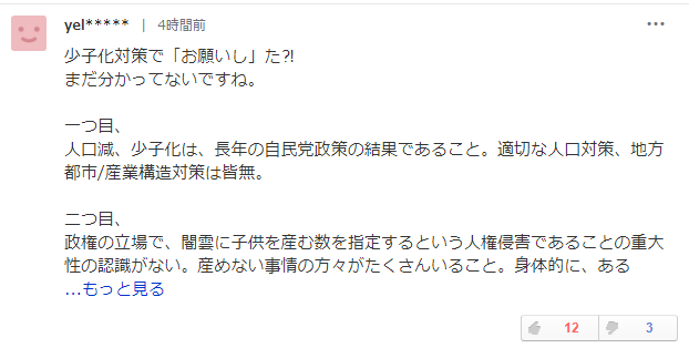 樱田言论遭网友“怒怼”（雅虎日本截图）