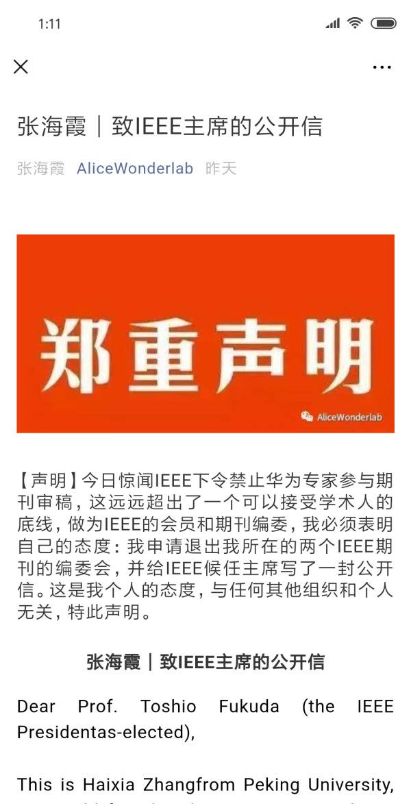 张海霞个人微信公众号上刊发的致IEEE主席的公开信。