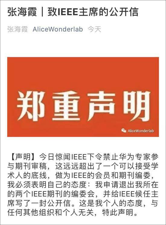 张海霞教授在微信公号上发表的声明截图，她本人也向观察者网确认了该声明的真实性
