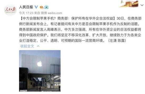 中国要限制苹果吗？商务部这样回应…网友：大国风范