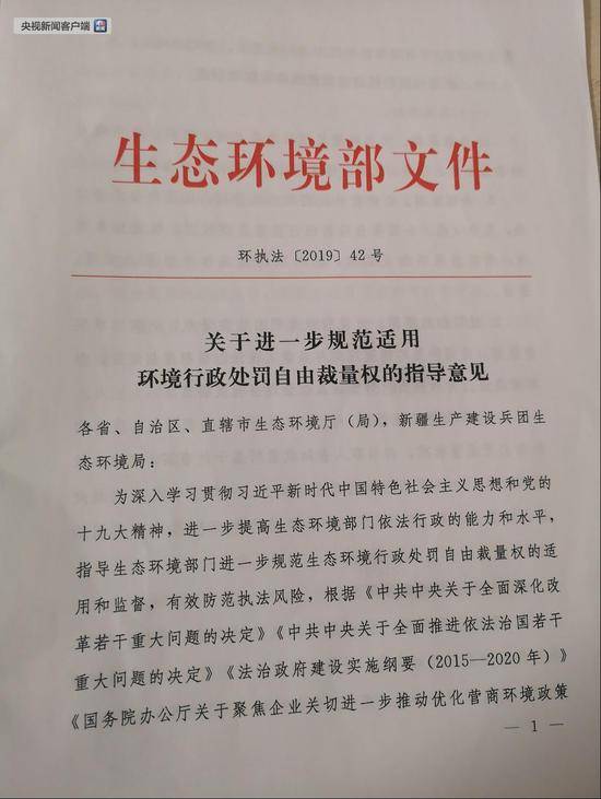 为避免“人情案”等情况出现 生态环境部出台新规