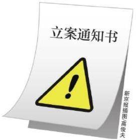 每周2家公司被立案调查 资本市场释“严打”信号?