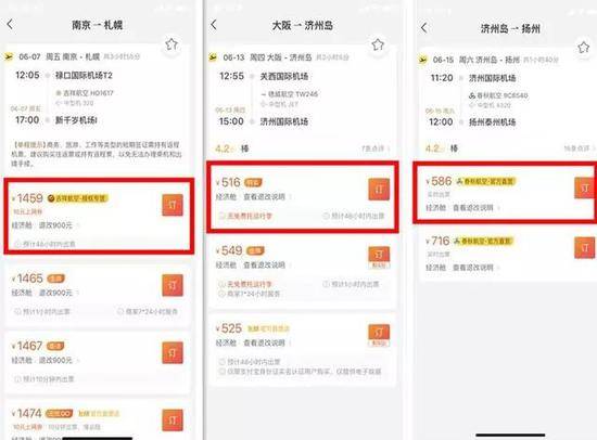 ▲在飞猪App单独购买这三程，总价仅为2561元
