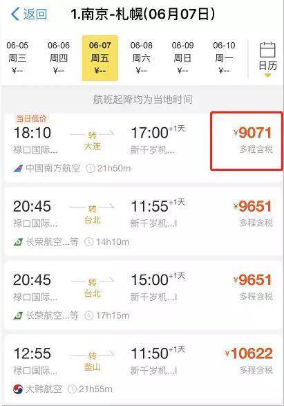 ▲选择“多程购票”，飞猪显示最低总价为9071元
