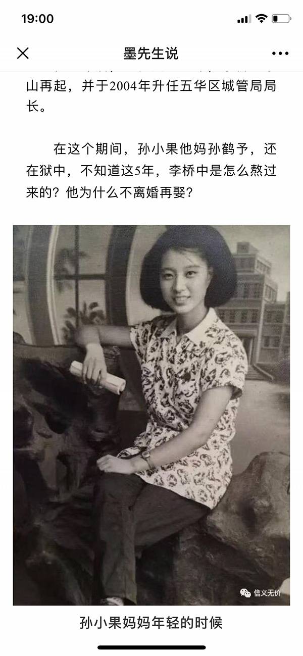 孙小果妈妈年轻的时候，此图之前媒体报道实际是范冰冰奶奶年轻的时候墨先生说微信公众号截图